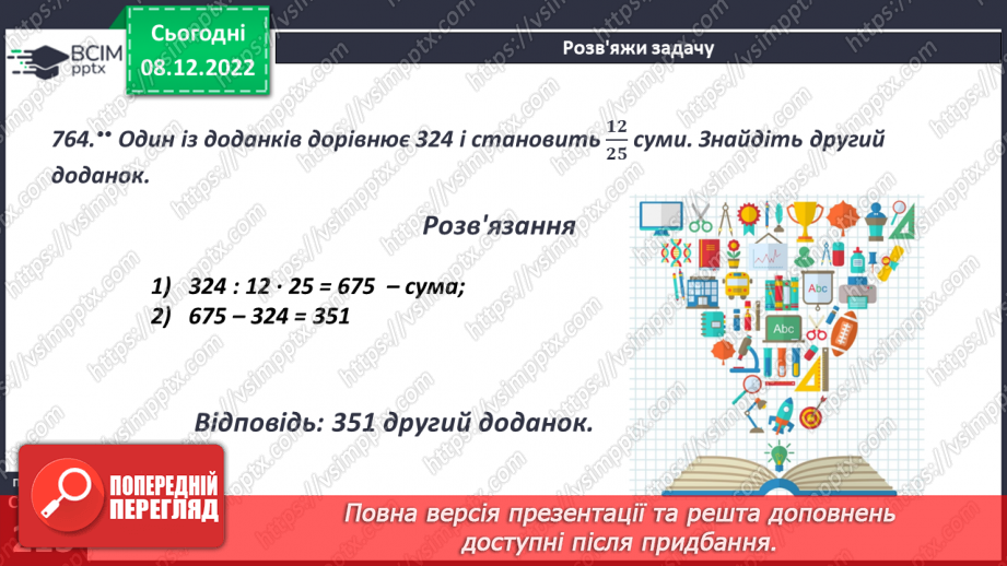 №085 - Розв’язування задач і вправ. Самостійна робота9