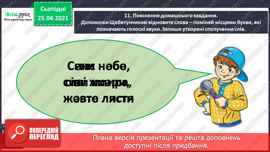 №003 - Розпізнаю голосні звуки. Спостереження за істотними ознаками голосних звуків. Букви, що позначають голосні звуки.17