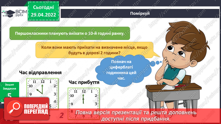 №100 - Як спланувати екскурсію?20 №100 - Як спланувати екскурсію?20