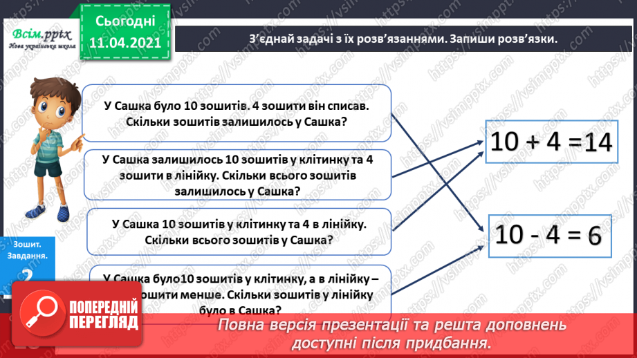 №093 - Задачі на знаходження невідомого від’ємника. Порівняння чисел і виразів в межах 20.13