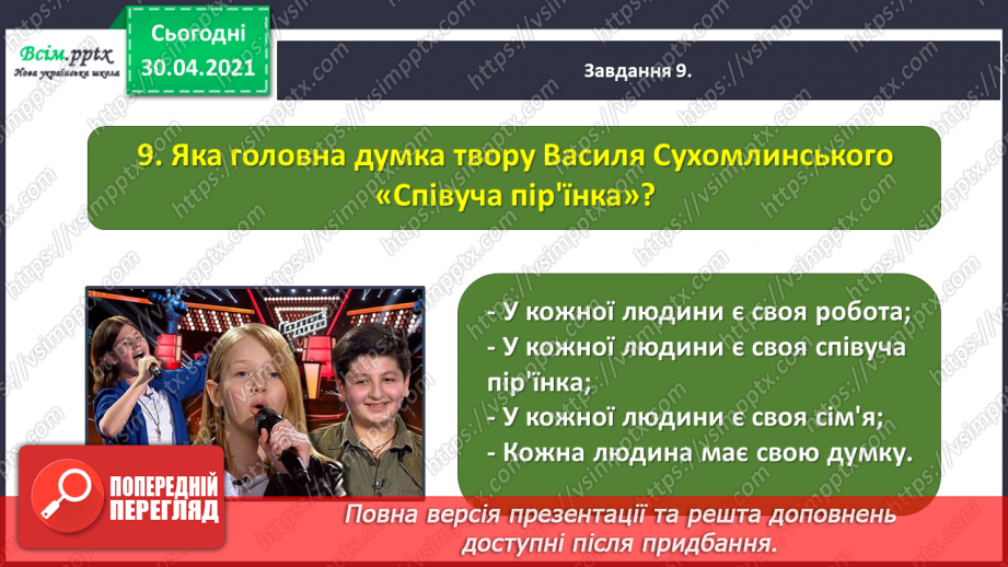 №114 - Перевіряю свої досягнення. Підсумок за розділом «Іскринки творчості».23