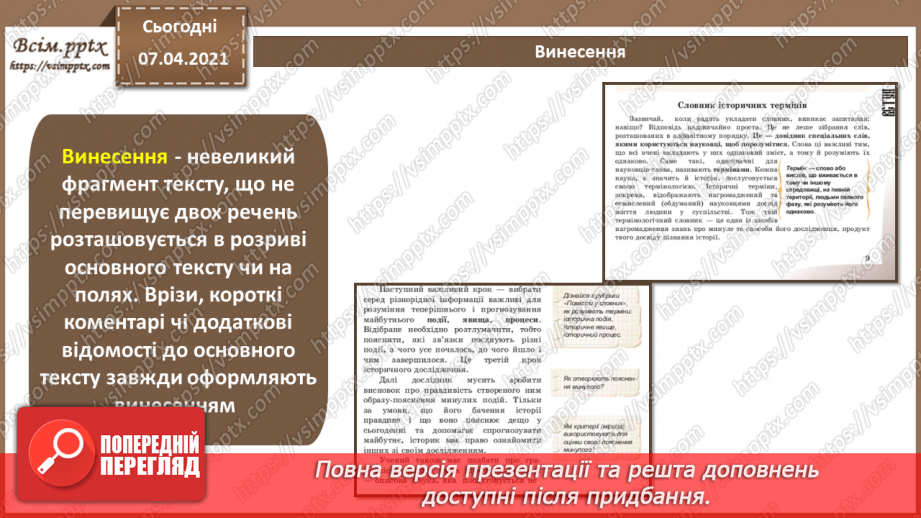 №028 - Перенос слів. Шрифтові виділення. Колонцифри. Колонтитули. Виноски.17 №028 - Перенос слів. Шрифтові виділення. Колонцифри. Колонтитули. Виноски.17