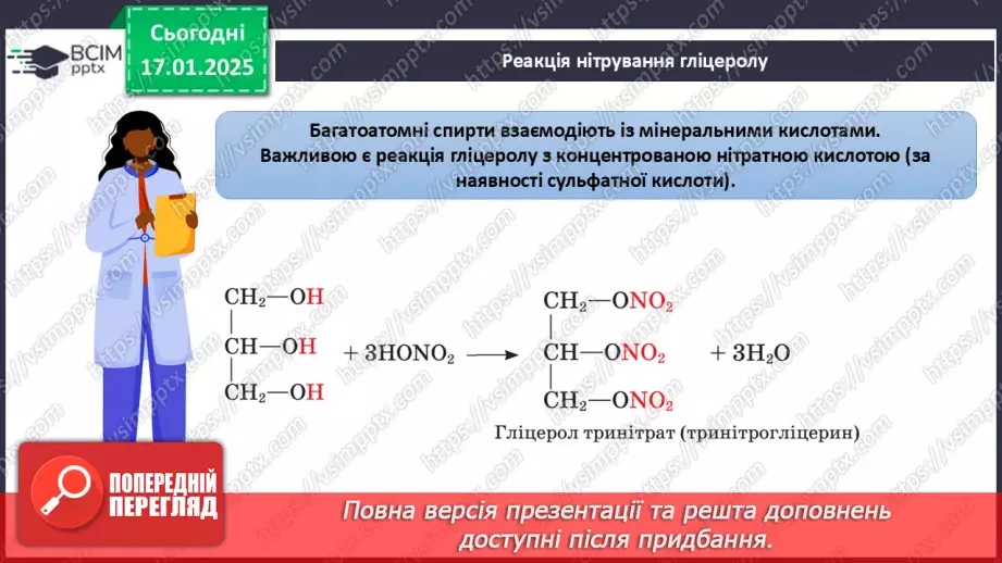 №19 - Багатоатомні спирти. Гліцерол.15 №19 - Багатоатомні спирти. Гліцерол.15