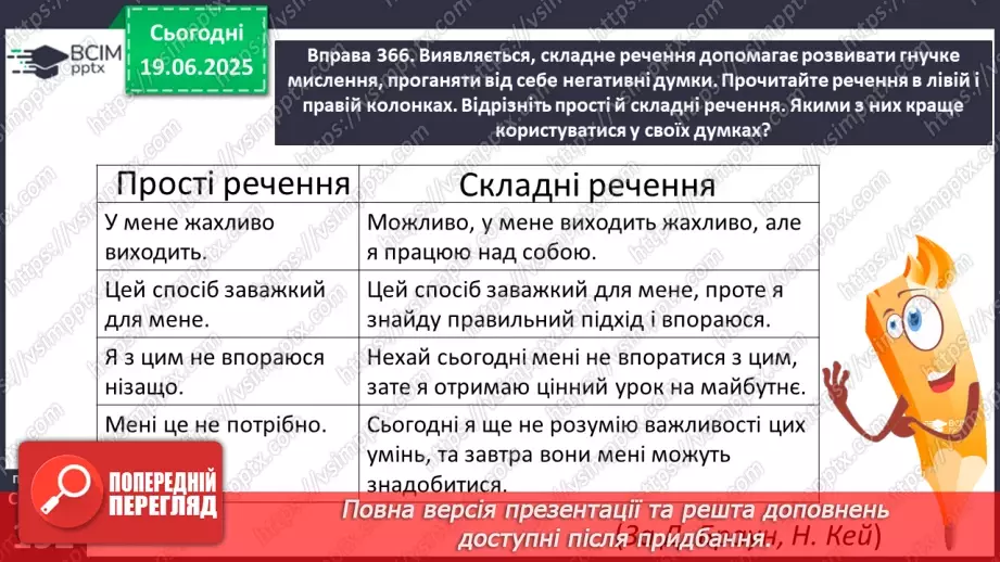№0112 - Кома між частинами складного речення15