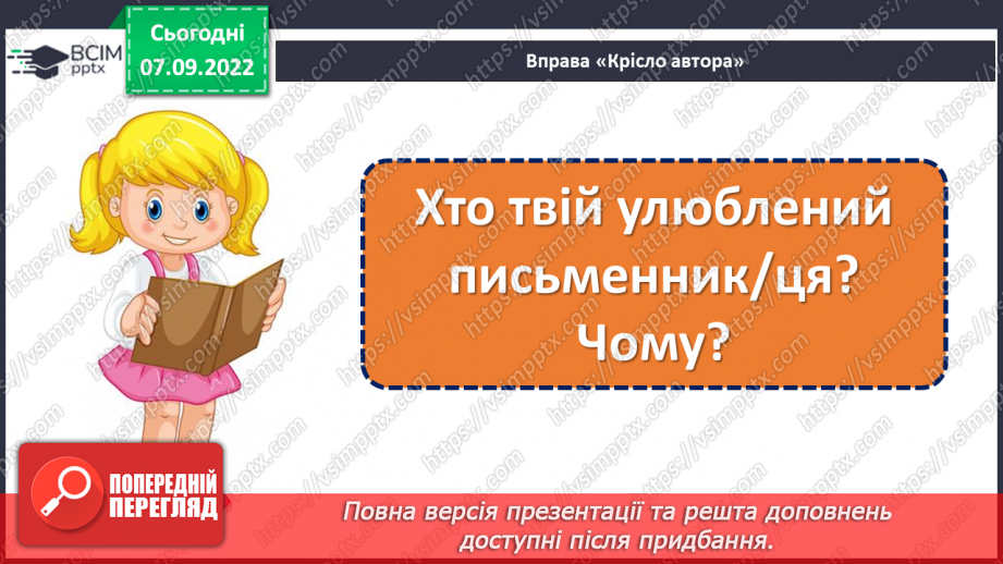 №014-15 - Птахи збираються в дорогу. За Василем Чухлібом «Чи далеко до осені?». Зіставлення змісту твору та ілюстрацій.18