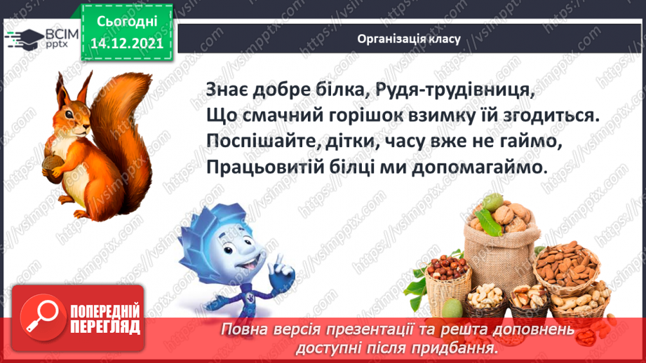 №084 - Знаходження невідомого доданка. Задача на знаходження невідомого доданка2 №084 - Знаходження невідомого доданка. Задача на знаходження невідомого доданка2