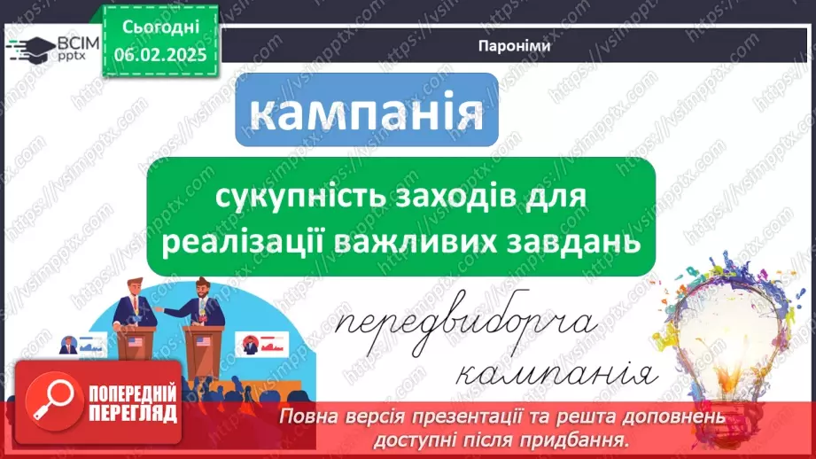 №066 - Дієприслівники недоконаного й доконаного виду. Час дієприслівниківм20