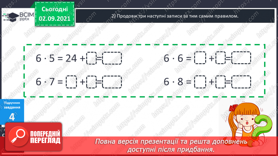 №012 - Таблиці множення чисел 6–9.13