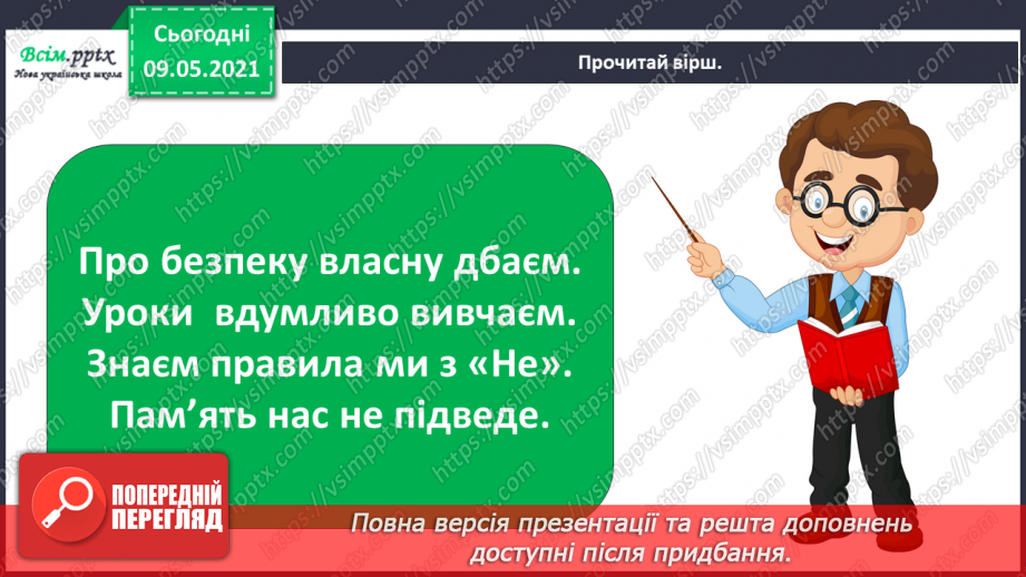 №095-96 - Як запобігати небезпечним ситуаціям у побуті?3 №095-96 - Як запобігати небезпечним ситуаціям у побуті?3