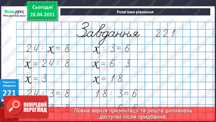 №023 - Таблиці множення числа 6 і ділення на 6. Складання задач за малюнками та числовими даними.34 №023 - Таблиці множення числа 6 і ділення на 6. Складання задач за малюнками та числовими даними.34