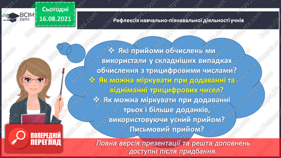 №005 - Додаємо і віднімаємо числа різними способами29