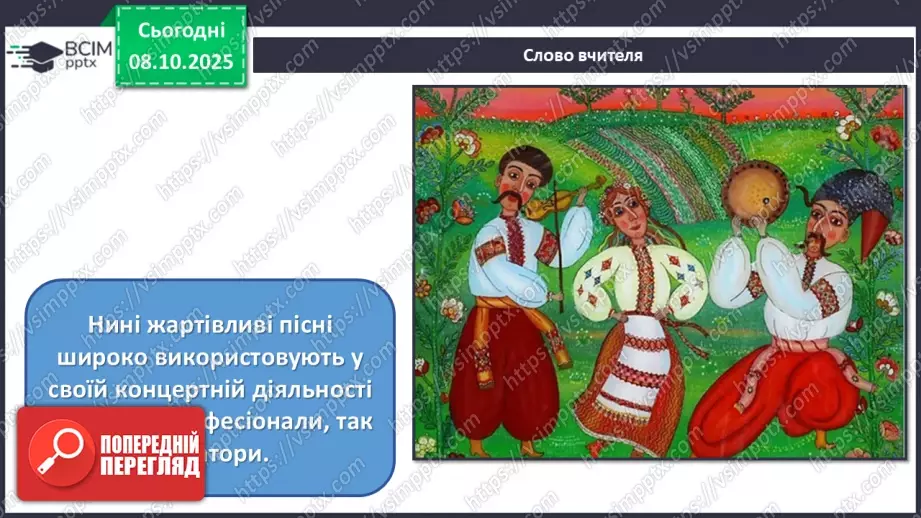 №008 - Мистецтво – яскравий образ України (продовження)6 №008 - Мистецтво – яскравий образ України (продовження)6