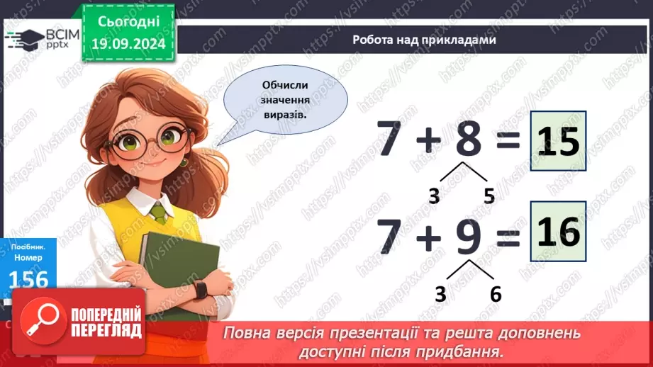 №014 - Додавання чисел 4-9 до 7 з переходом через десяток.17 №014 - Додавання чисел 4-9 до 7 з переходом через десяток.17