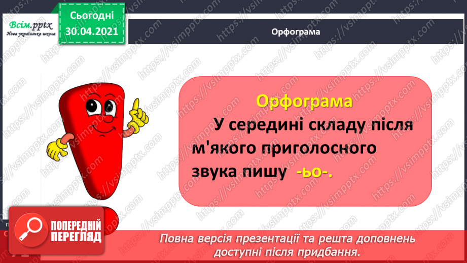 №049 - Розпізнаю слова з орфограмами. Придумування заголовка до тексту. Написання розповіді за поданими запитаннями16