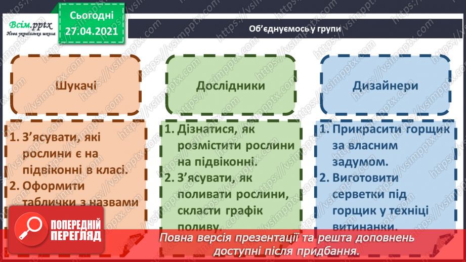№017 - Вирощування кімнатних рослин10 №017 - Вирощування кімнатних рослин10