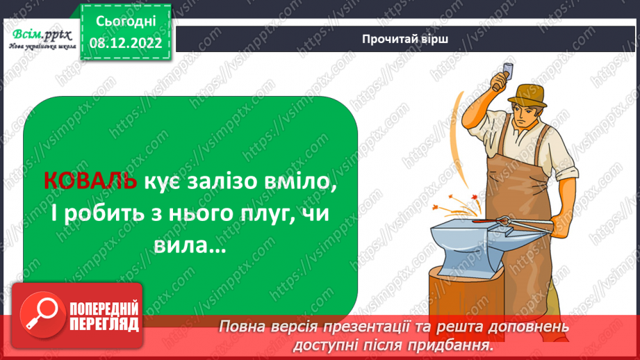 №041 - 042 - Хто що робить. Проводимо дослідження. Які професії мають твої рідні?4