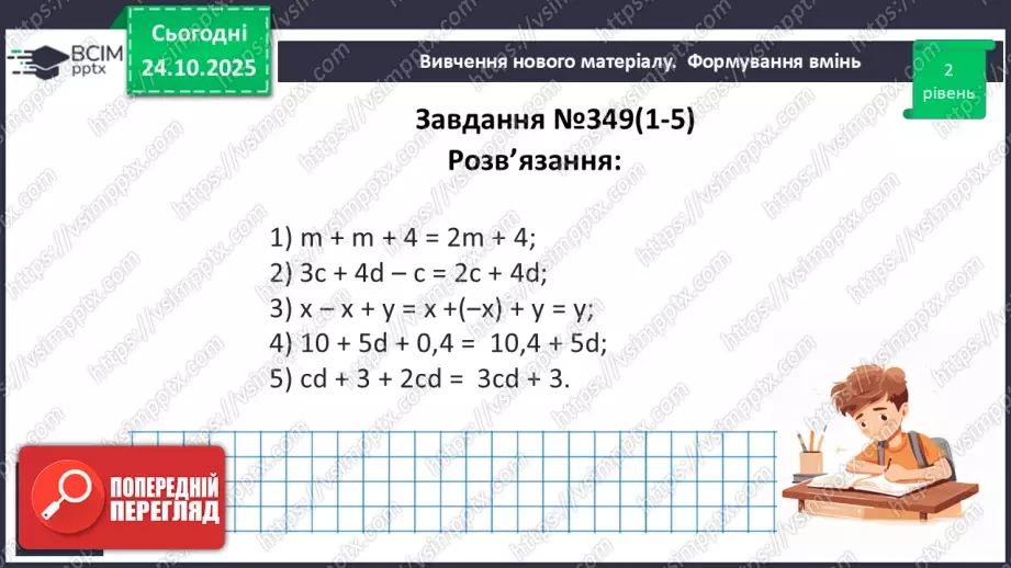 №028 - Додавання і віднімання многочленів.14 №028 - Додавання і віднімання многочленів.14