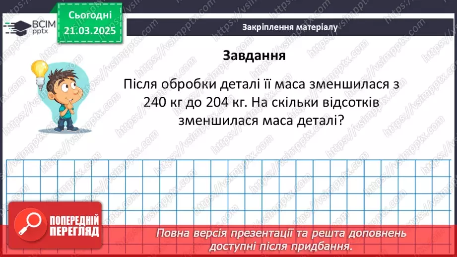 №137 - Розв’язування вправ на побудову паралельних прямих.24