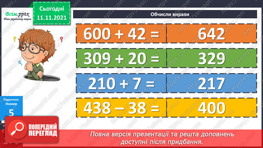 №058 - Визначення загальної кількості одиниць, десятків і сотень у числі.19 №058 - Визначення загальної кількості одиниць, десятків і сотень у числі.19