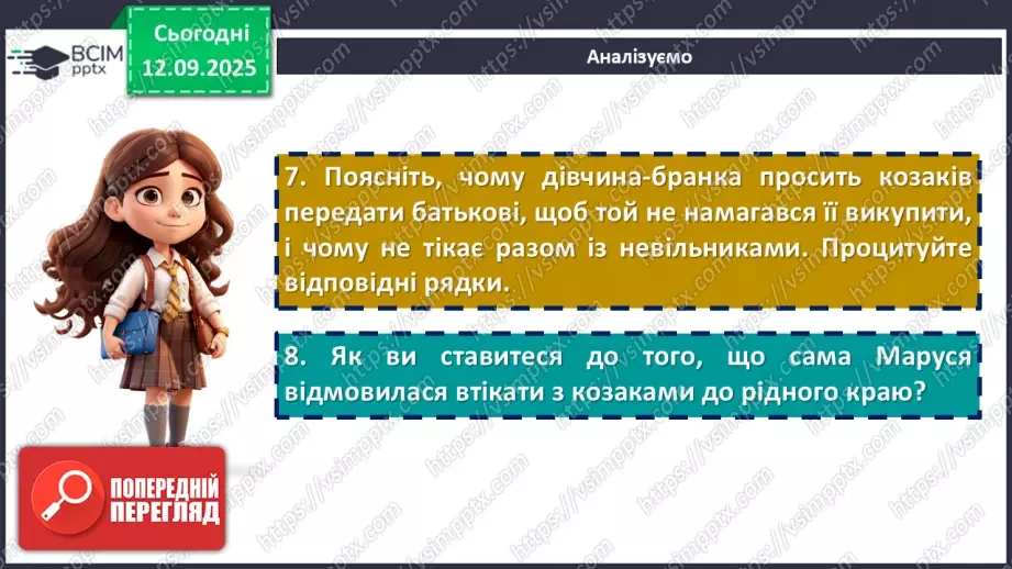 №08 - П/О. ГР1, ГР2, ГР3, ГР4.  «Дума про Марусю Богуславку».15 №08 - П/О. ГР1, ГР2, ГР3, ГР4.  «Дума про Марусю Богуславку».15