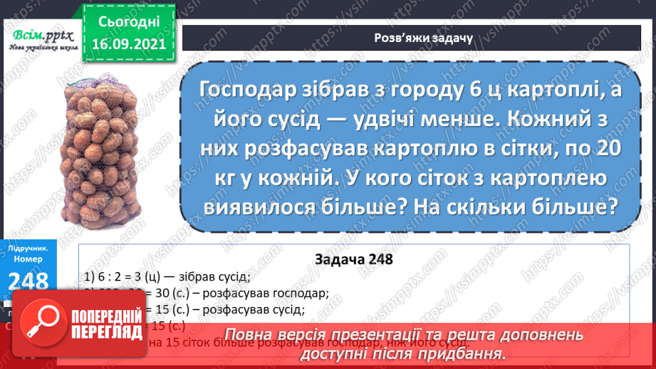 №025 - Нумерація чотирицифрових чисел. Розв’язування задач, які містять зайві дані23