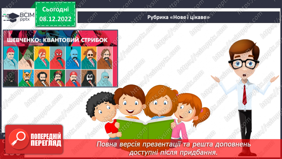 №33 - Лірика. Види лірики (про рідний край, про природу).22 №33 - Лірика. Види лірики (про рідний край, про природу).22