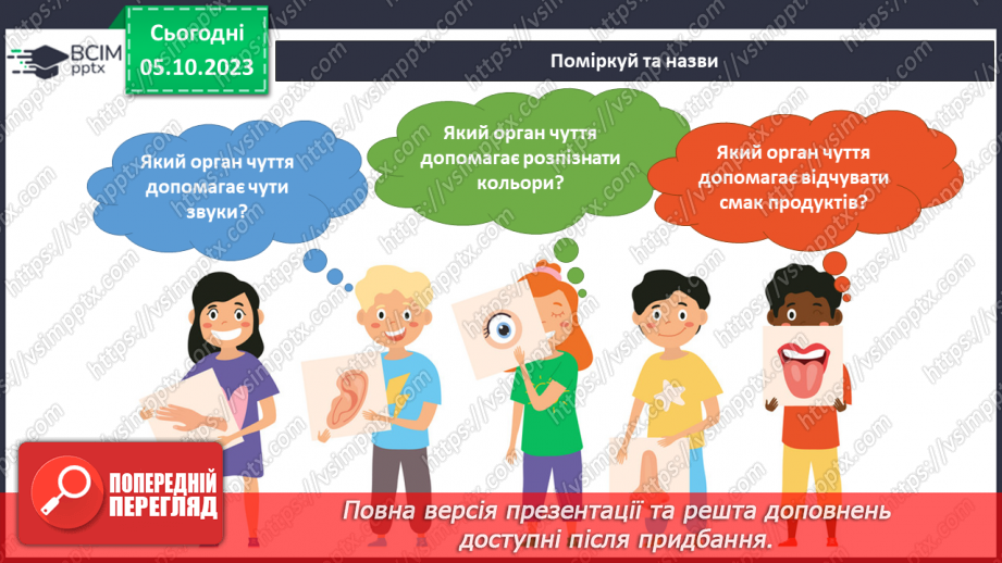 №049 - Я досліджую об’єкти довкілля8 №049 - Я досліджую об’єкти довкілля8