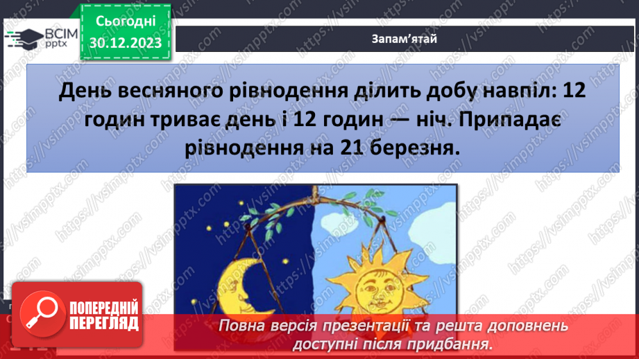 №35 - Розподіл тепла на поверхні Землі.15