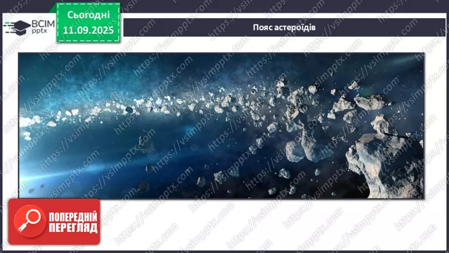 №0012 - Сонячна система.19 №0012 - Сонячна система.19