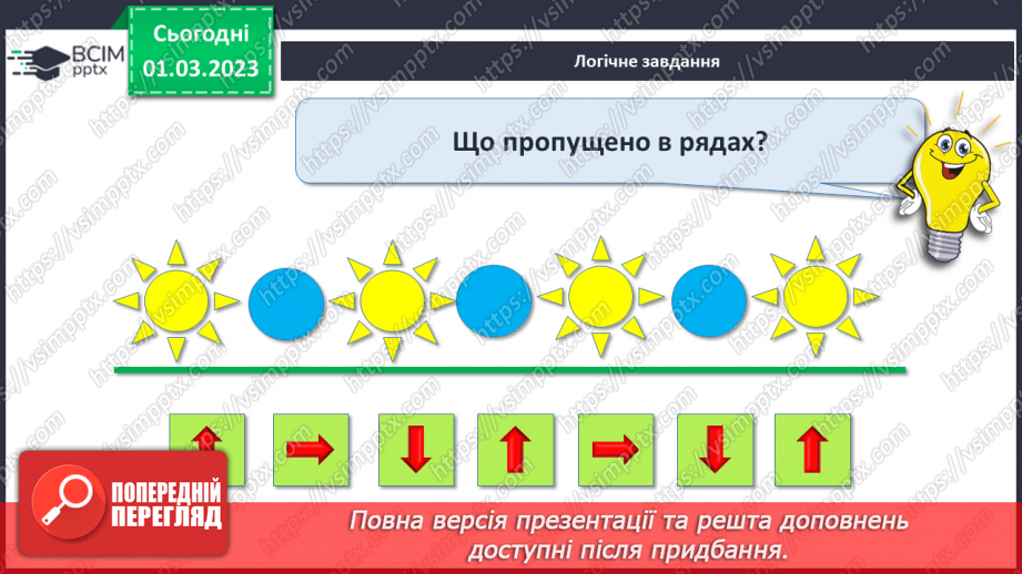 №0102 - Числа 1 – 100. Дії з іменованими числами.32 №0102 - Числа 1 – 100. Дії з іменованими числами.32