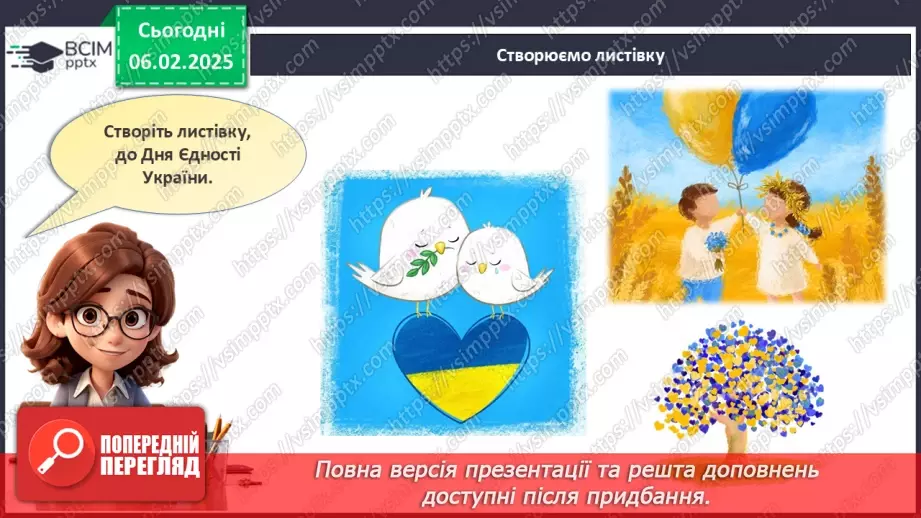 №22 - День єднання в Україні.20 №22 - День єднання в Україні.20