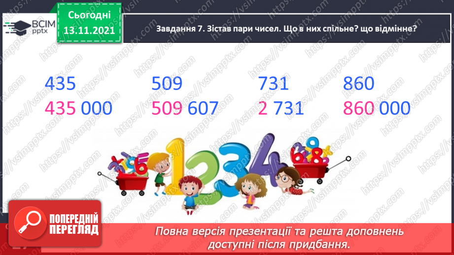 №056 - Додаємо і віднімаємо на основі розрядного складу числа22 №056 - Додаємо і віднімаємо на основі розрядного складу числа22