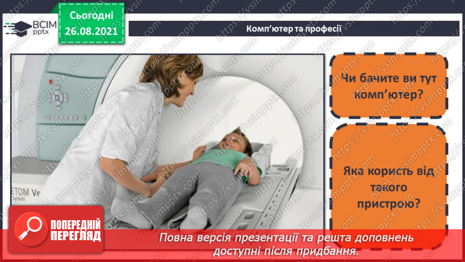 №02 - Інструктаж з БЖД. Інформація та пристрої. Види комп’ютерів та їх характеристики.11