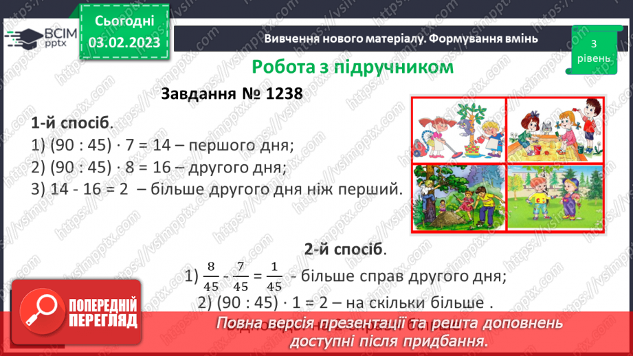 №106 - Розв’язування вправ та задач на додавання і віднімання дробів з однаковими знаменниками.12