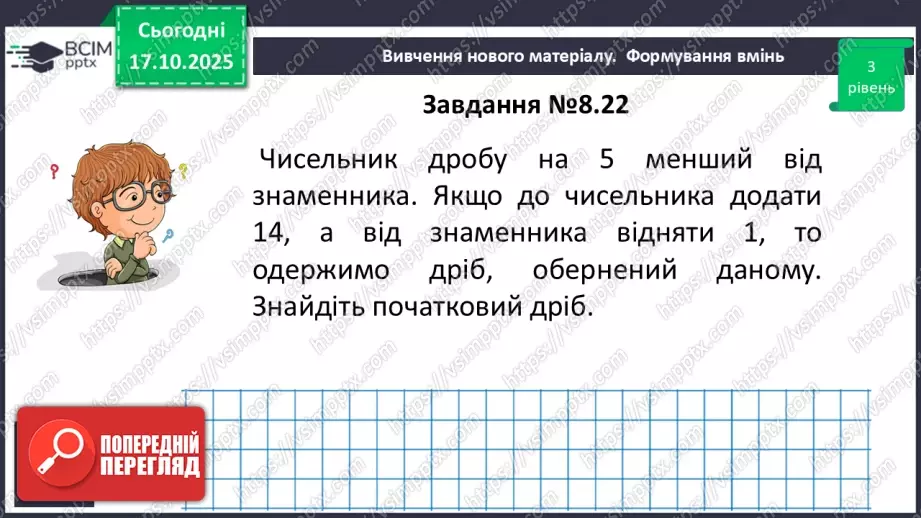 №027 - Розв’язування типових вправ і задач.21 №027 - Розв’язування типових вправ і задач.21