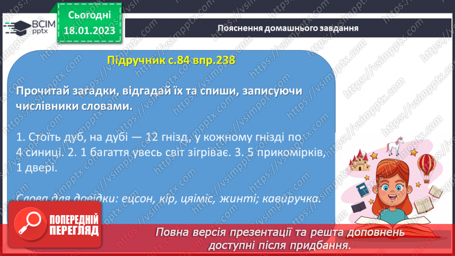 №071 - Правильне читання числових виразів.18