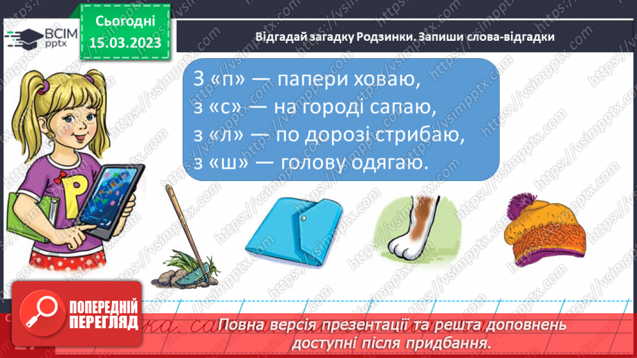 №0102 - Утворення слів шляхом додавання значущих частин – префікса, суфікса (без уживання термінів). Складання і записування речень19 №0102 - Утворення слів шляхом додавання значущих частин – префікса, суфікса (без уживання термінів). Складання і записування речень19