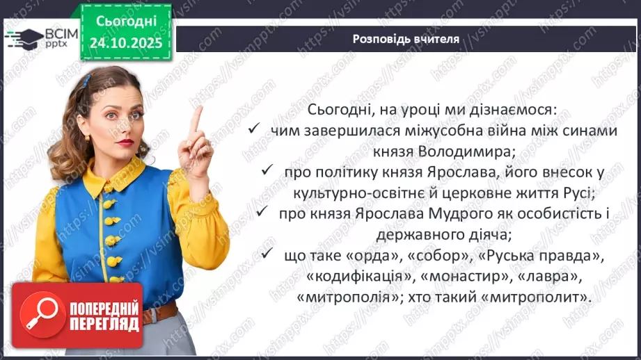 №10 - Правління князя Ярослава Мудрого.4 №10 - Правління князя Ярослава Мудрого.4