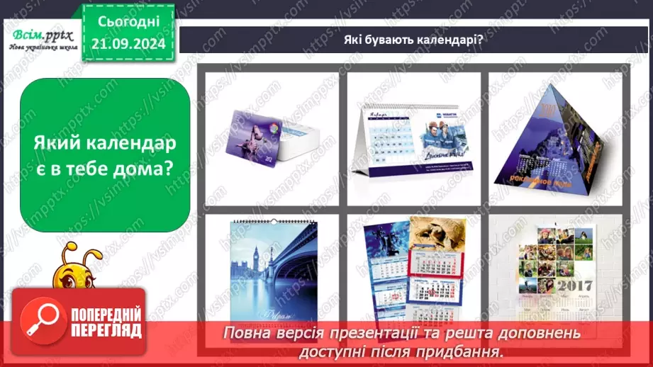 №0013 - Для чого потрібний календар19 №0013 - Для чого потрібний календар19