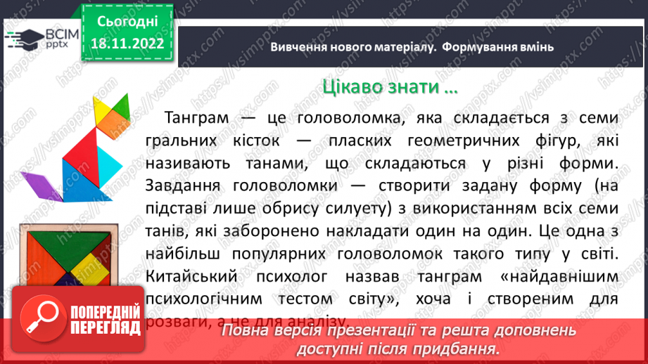 №069 - Площа прямокутника і квадрата. Одиниці вимірювання площі. Співвідношення між одиницями вимірювання площі.6