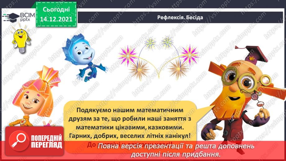 №105 - Гроші. Паперові гроші й монети. Співвідношення між гривнею і копійками.29 №105 - Гроші. Паперові гроші й монети. Співвідношення між гривнею і копійками.29