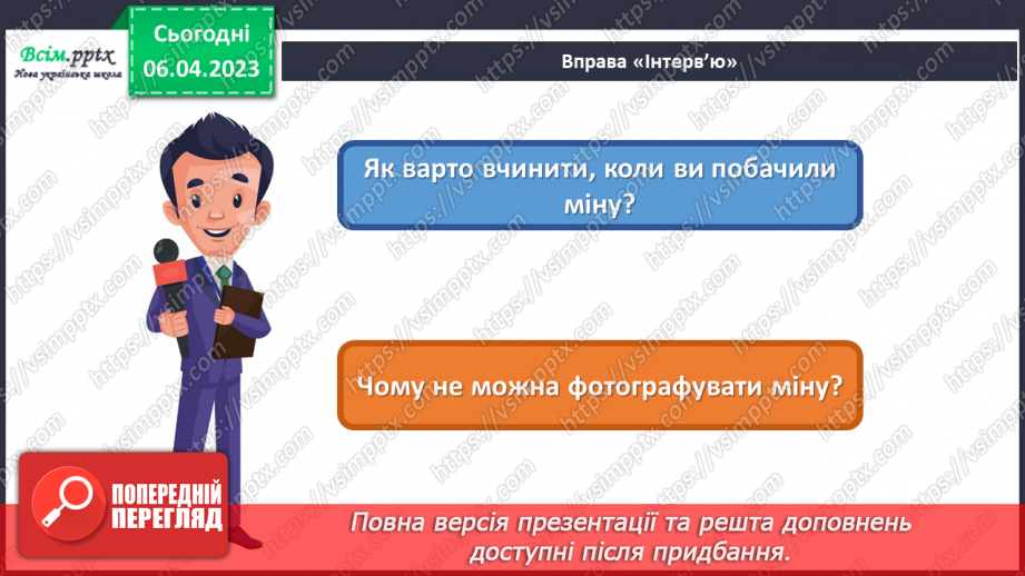 №31 - Небезпека тероризму. Виготовляємо плакат «Правила поведінки у разі виявлення небезпечного предмета»10