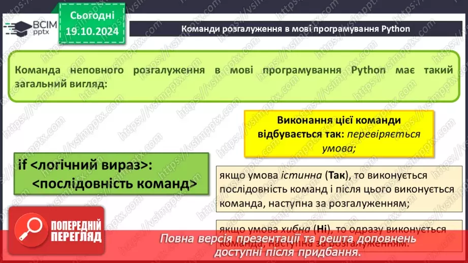 №17-19 - Команди розгалуження в мові програмування Python. Розв’язування задач з використанням розгалуження.6