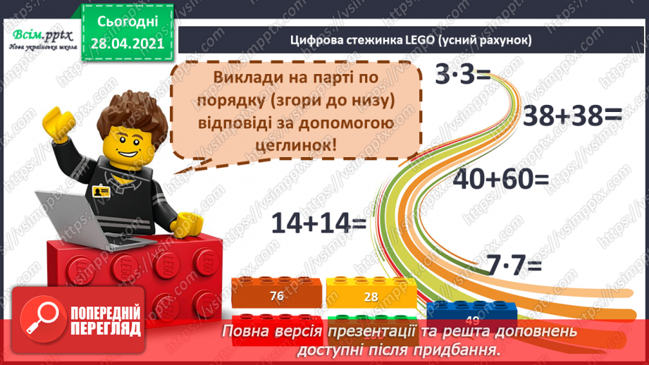 №003 - Дії додавання та їхні компоненти. Розв’язування задач. Годинник, час.3