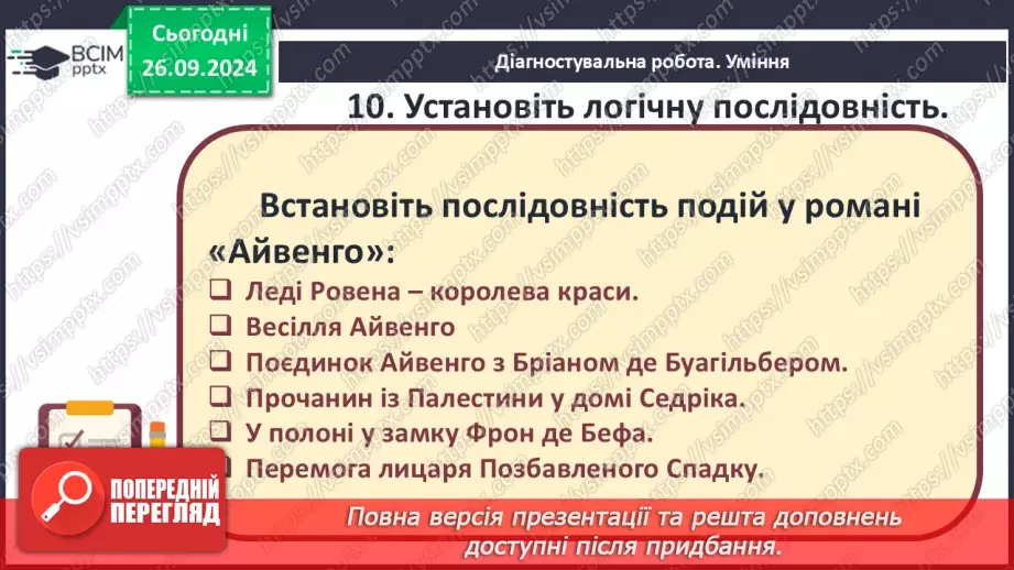 №12 - Узагальнення вивченого. Діагностувальна робота №216