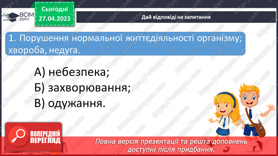 №34-35 - Підведення підсумків за ІІ семестр.3