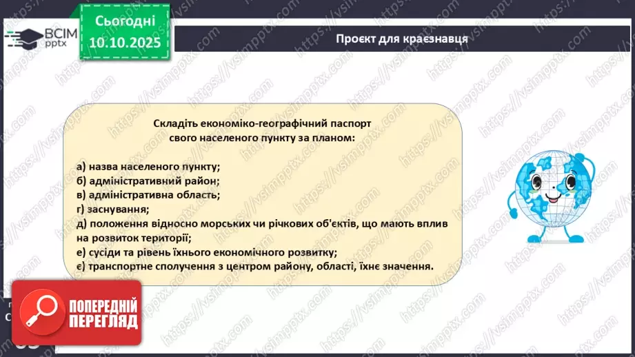 №16 - Адміністративно-територіальний поділ та територіальні зміни України.27 №16 - Адміністративно-територіальний поділ та територіальні зміни України.27