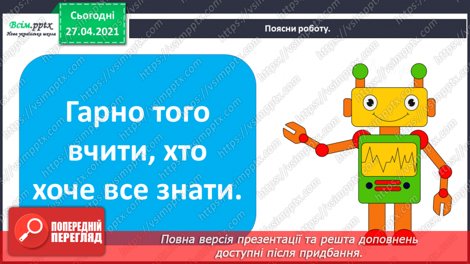 №006 - 007 - Мудрим ніхто не вродився, а навчився. Й. Шелепець «Зажурився кіт». Складання продовження історії. Прис­лів’я. Робота з дитячою книжкою.12