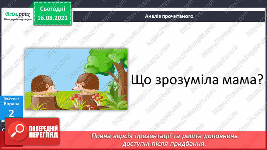 №001 - РЗМ. Складаю зв’язну розповідь про ситуацію з життя. Ми знову разом!29