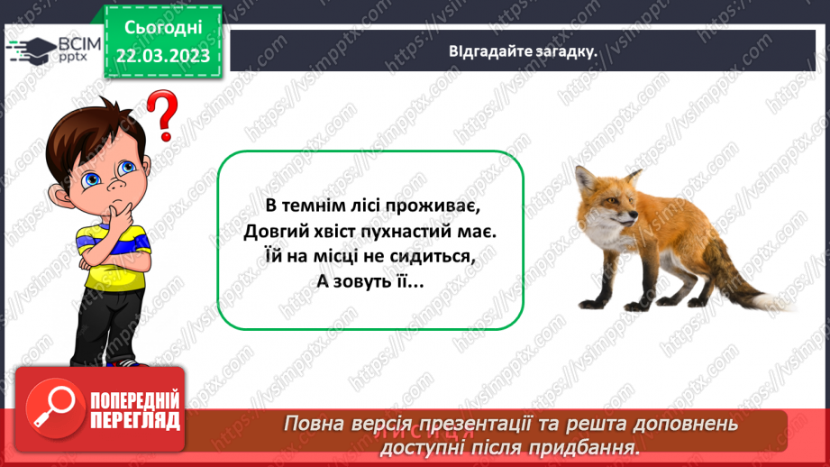 №0087 - Тварини рідного краю6 №0087 - Тварини рідного краю6